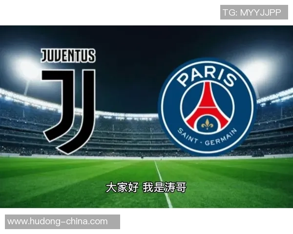 尤文图斯大胜巴黎圣日耳曼4-0精彩瞬间回顾引爆全场热情